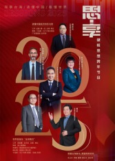 东南卫视2025思享跨年HD